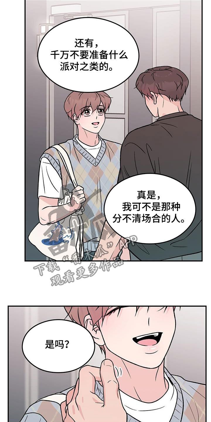 恋情演习漫画,第158章：【第三季】新经纪人4图