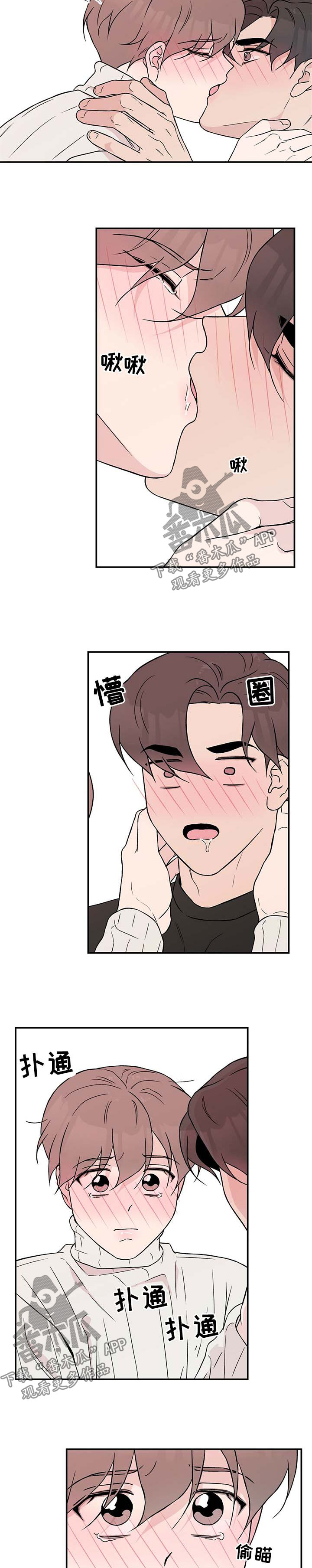 恋情演习漫画,第45章：丢脸3图
