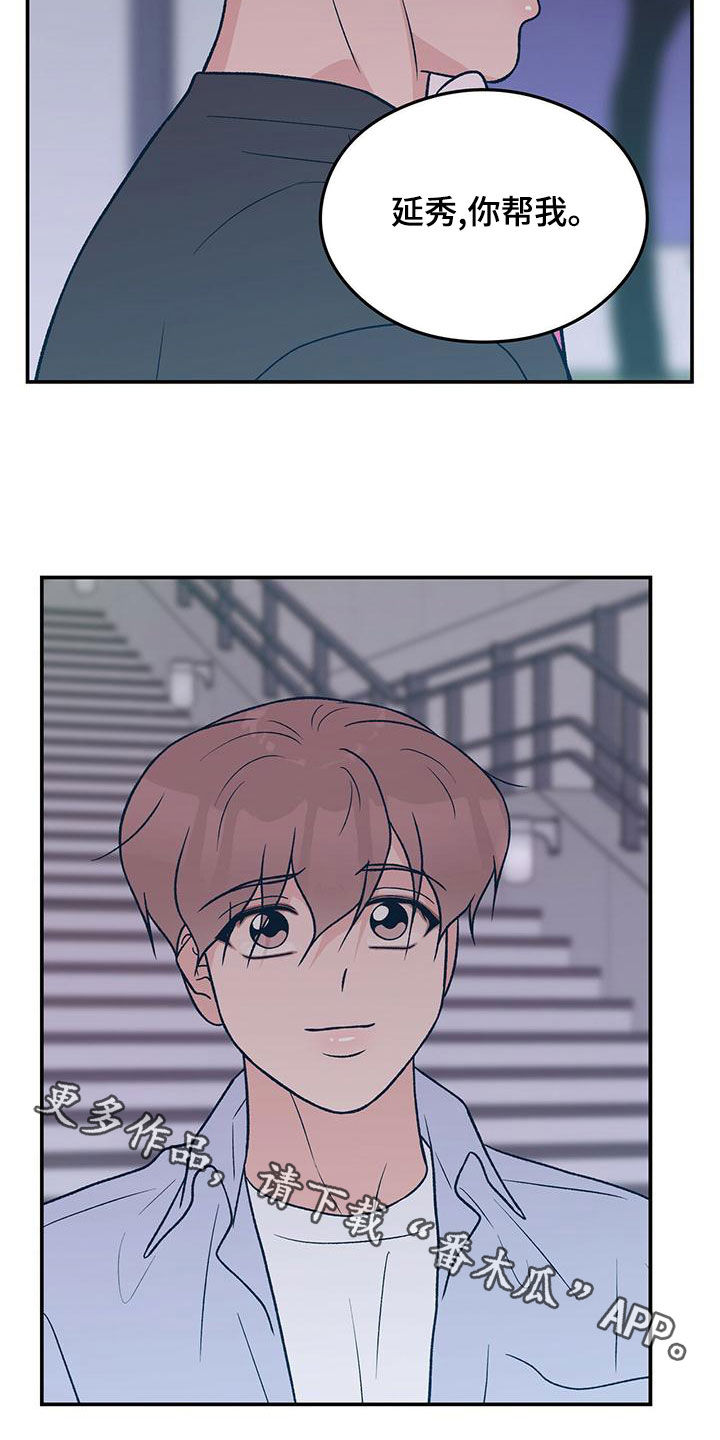 恋情演习漫画,第150章：【第三季】发现秘密3图
