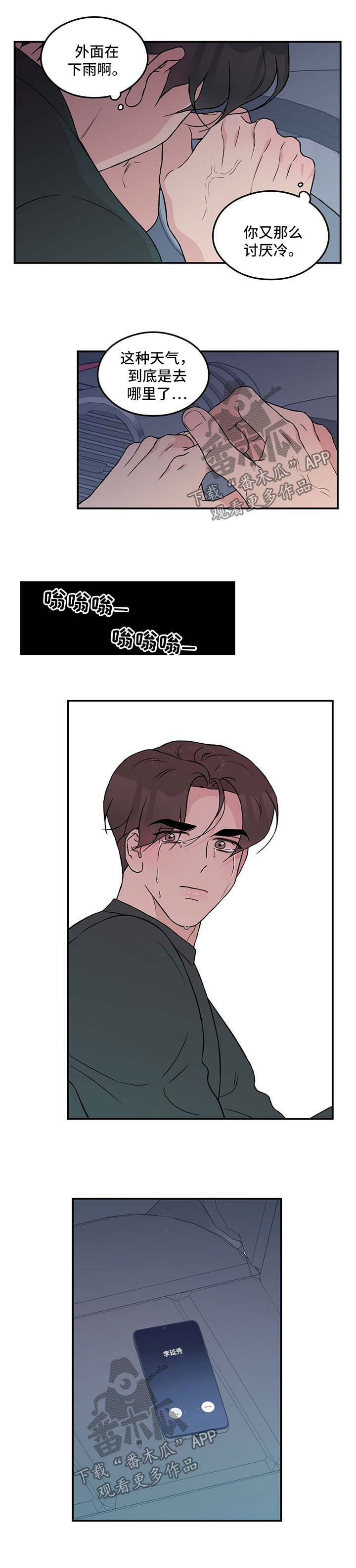 恋情演习漫画,第58章：寻找2图