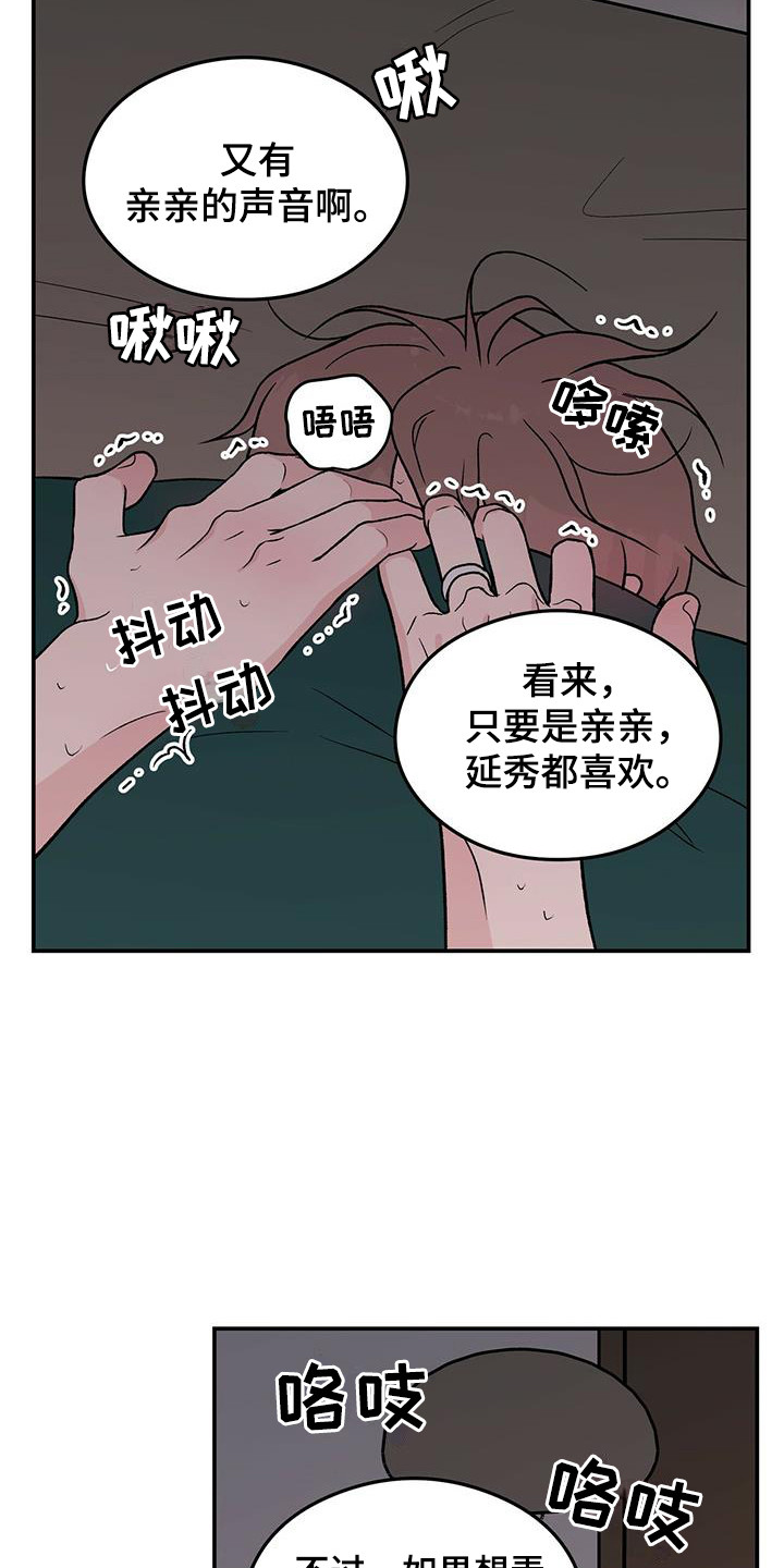 恋情演习漫画,第139章：【第三季】看着你的脸1图