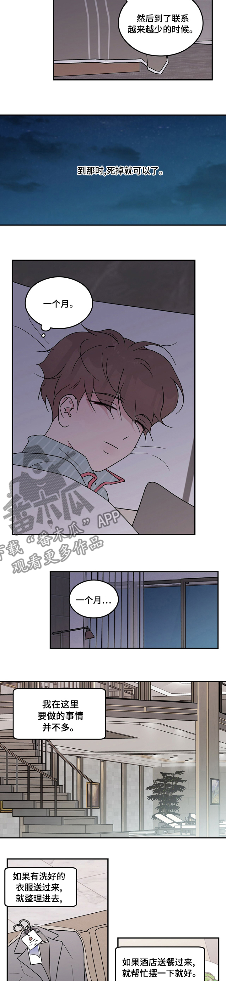 恋情演习漫画,第113章：【第二季】吃饭4图
