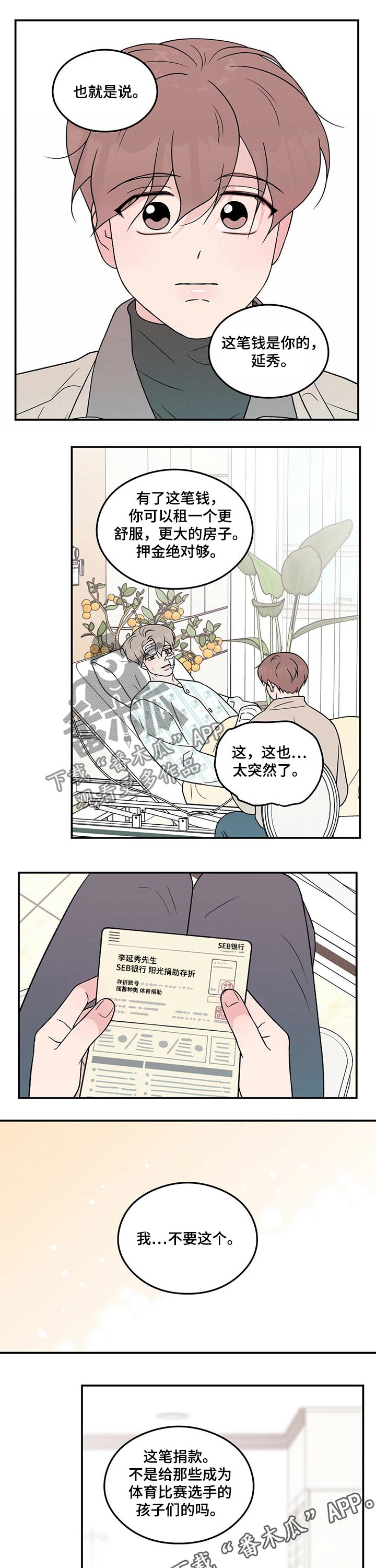 恋情演习漫画,第97章：【第二季】探病3图