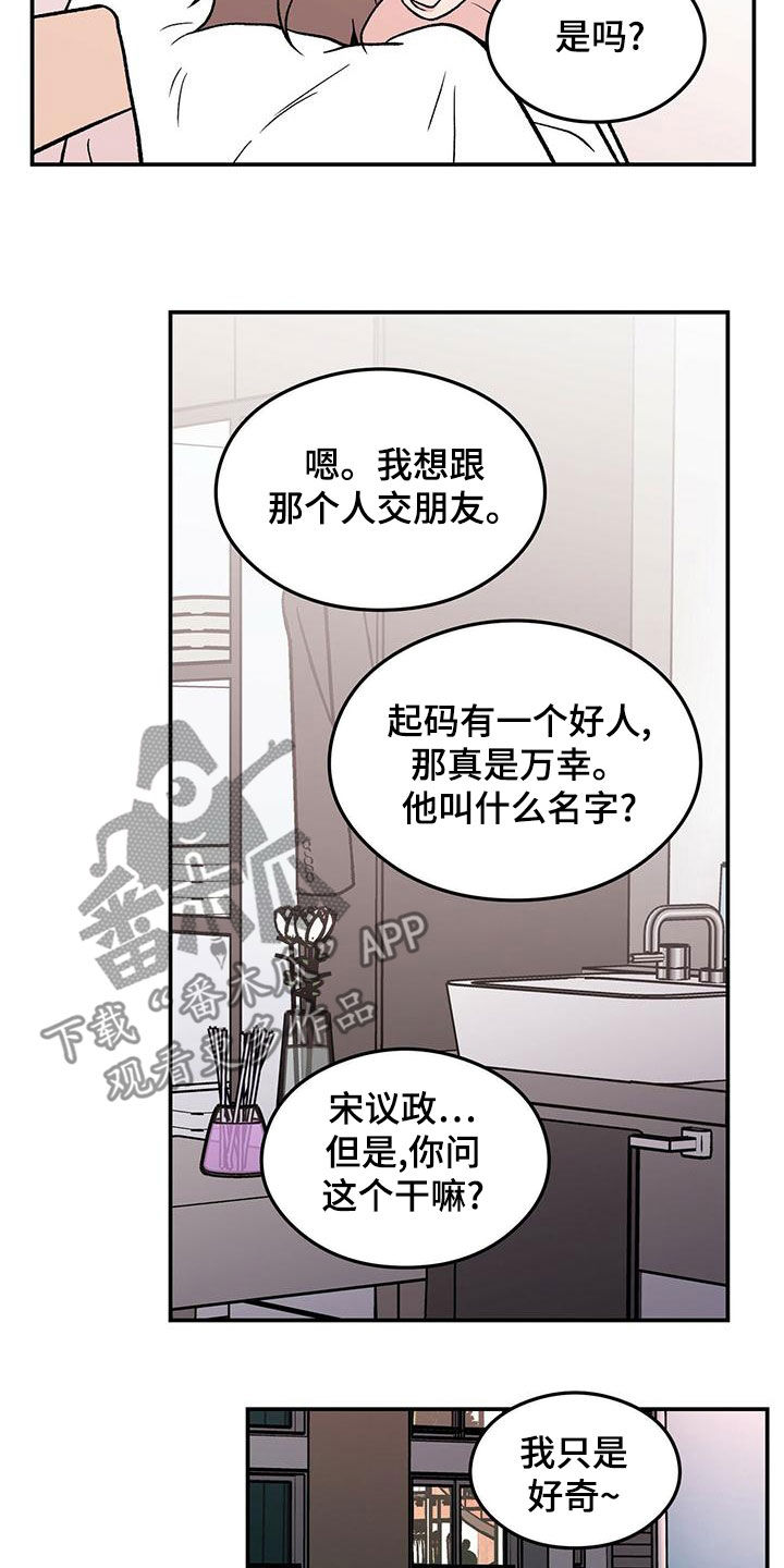 恋情演习漫画,第153章：【第三季】忠实粉丝2图