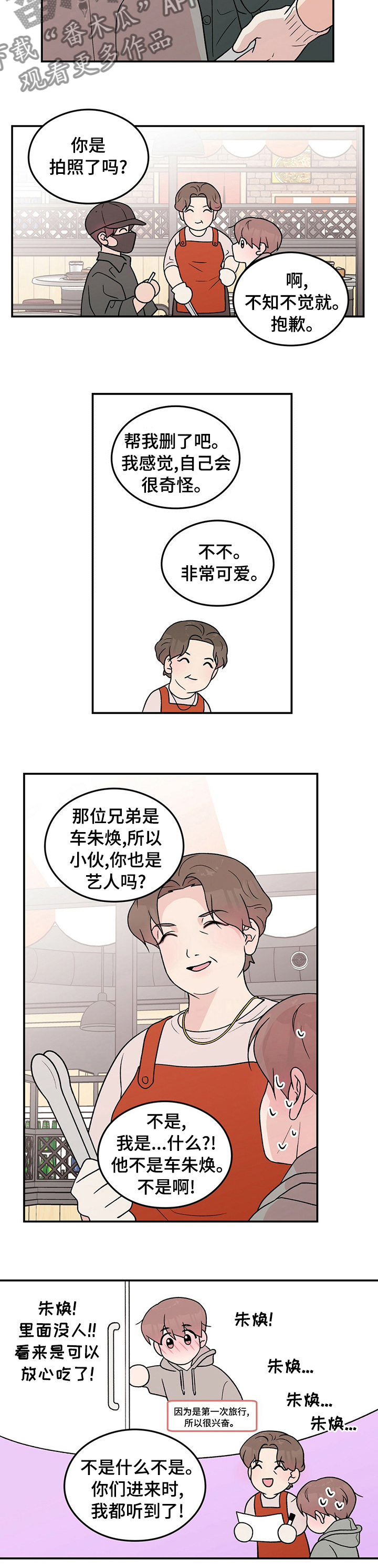 恋情演习漫画,第101章：【第二季】失误5图