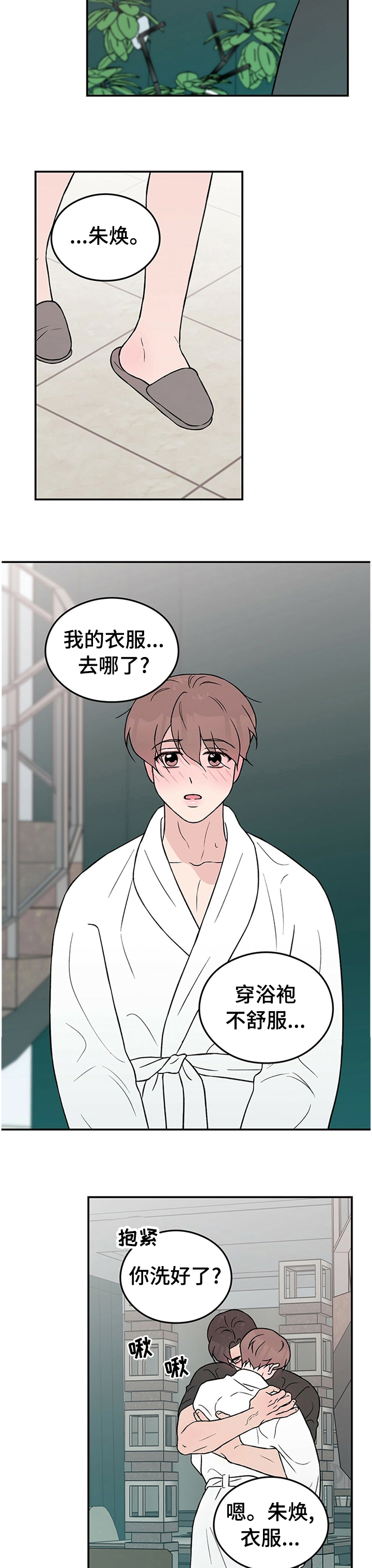 恋情演习漫画,第64章：【第二季】跟我回家5图