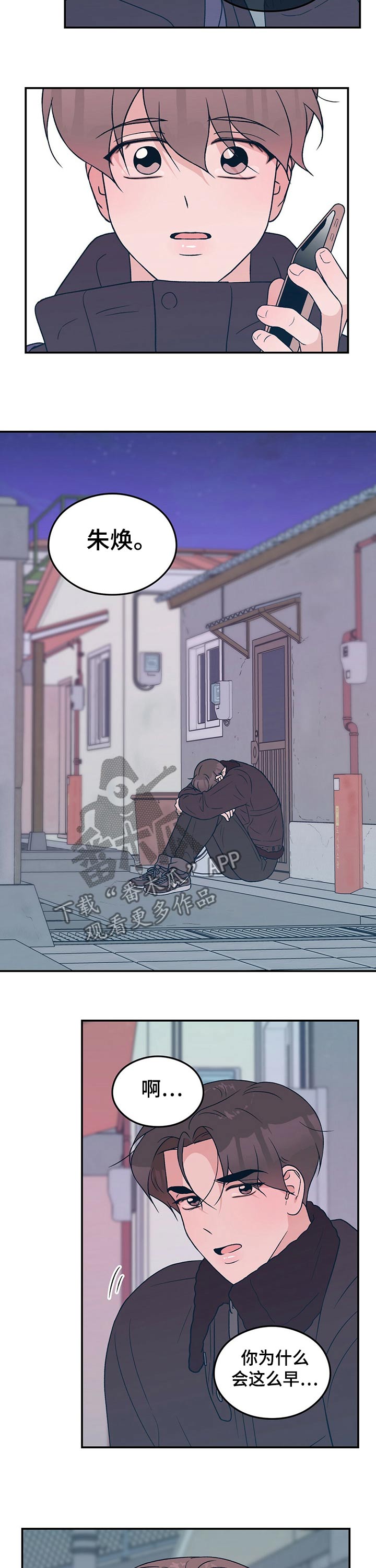 恋情演习漫画,第95章：【第二季】焦虑5图