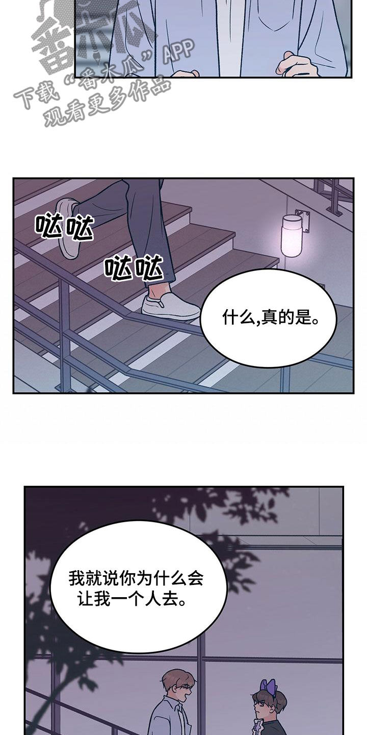 恋情演习漫画,第150章：【第三季】发现秘密1图