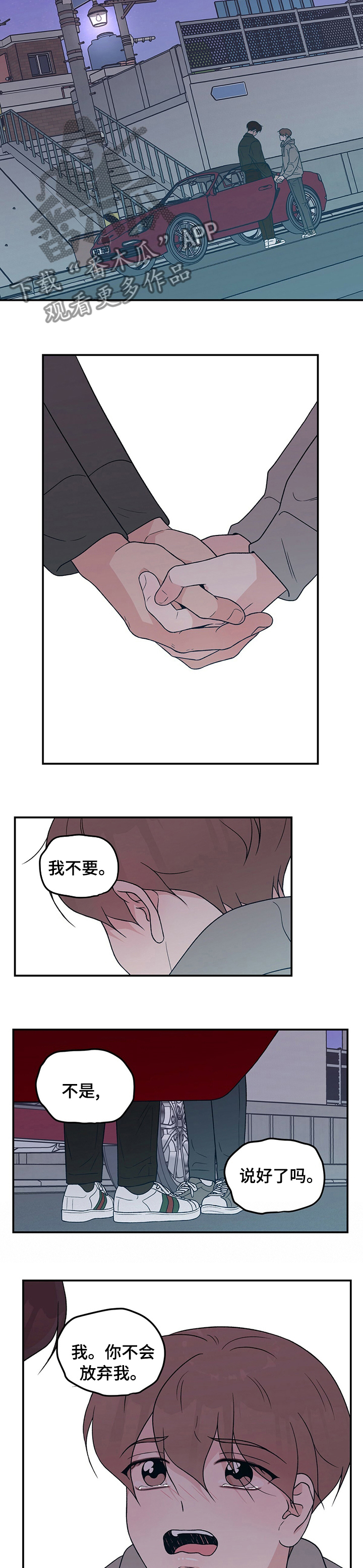 恋情演习漫画,第103章：【第二季】分手吧1图