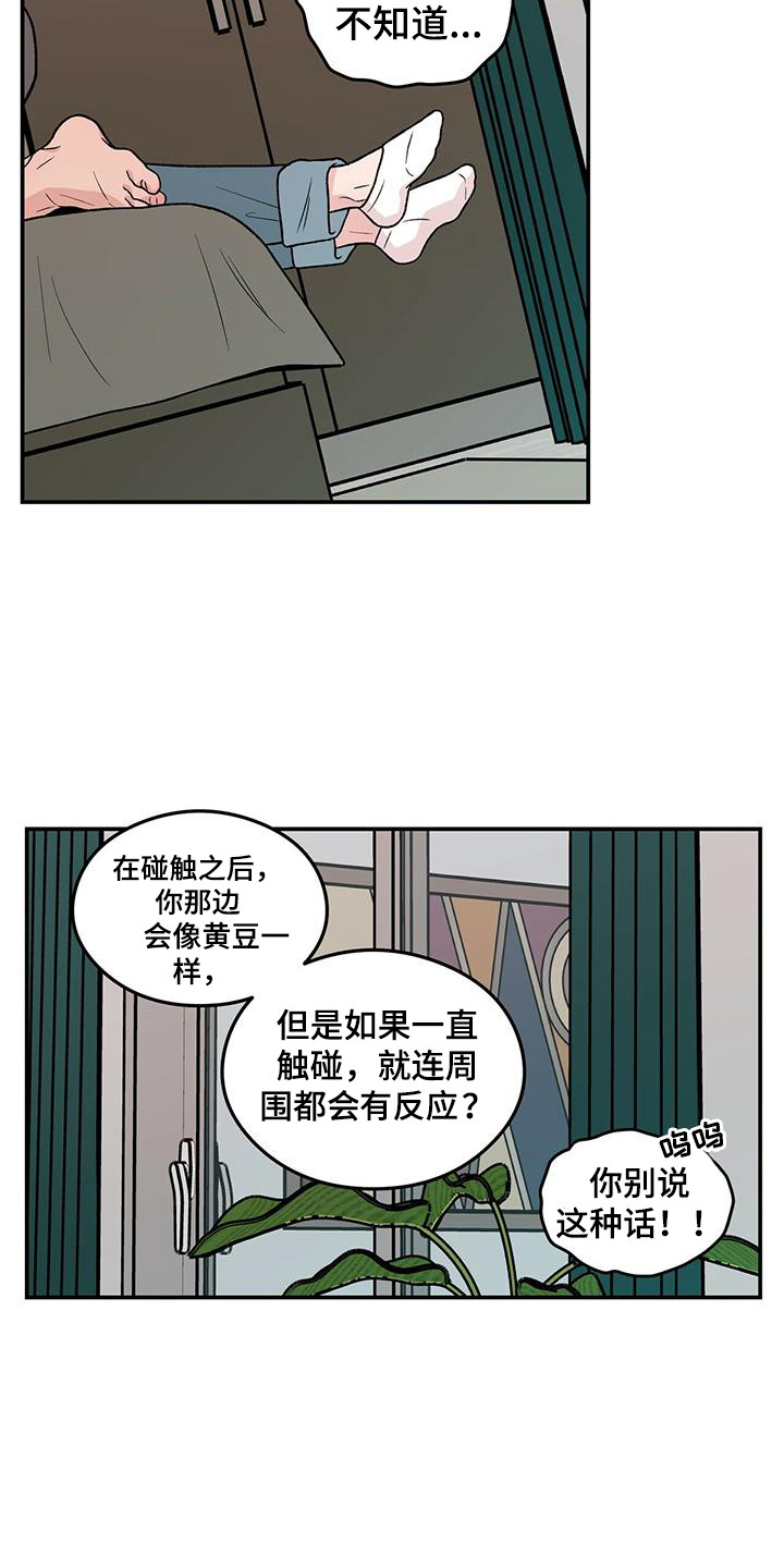 恋情演习漫画,第138章：【第三季】害羞1图