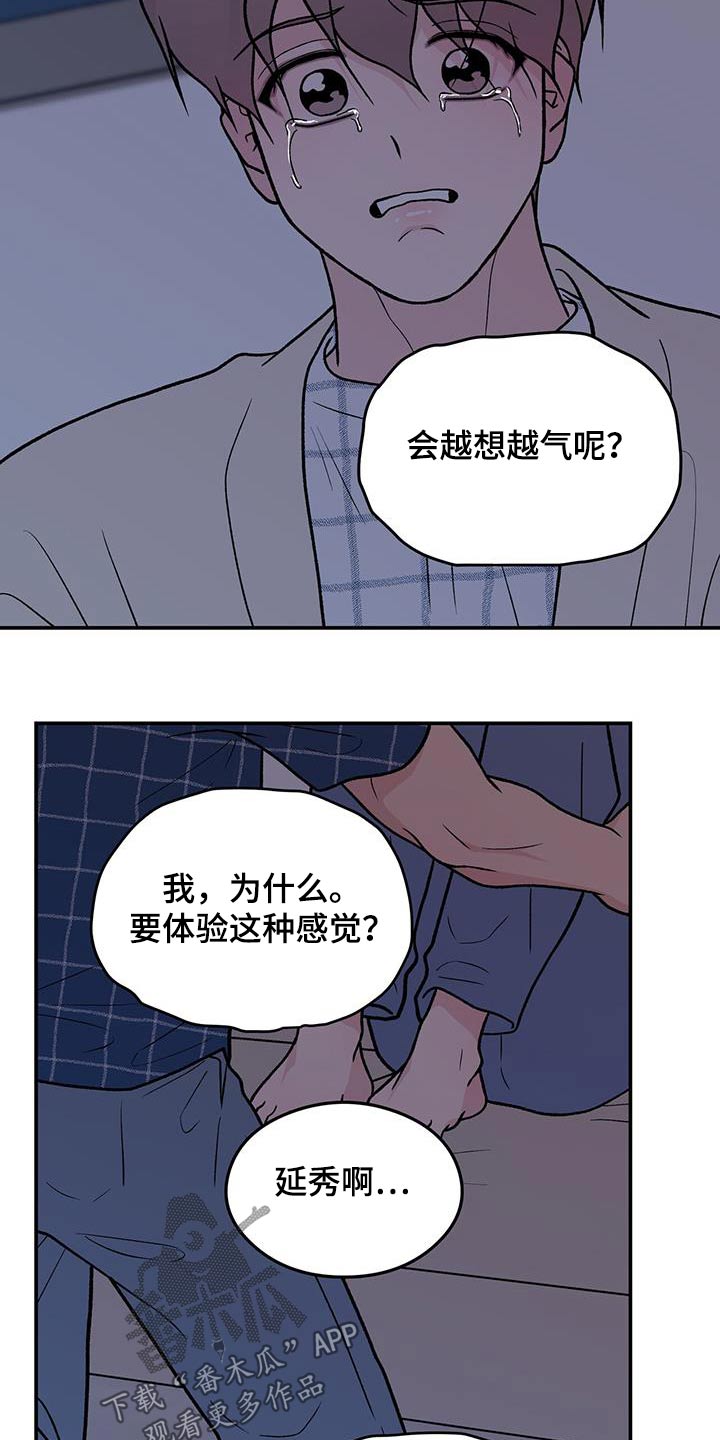 恋情演习漫画,第171章：【第三季】抛弃1图