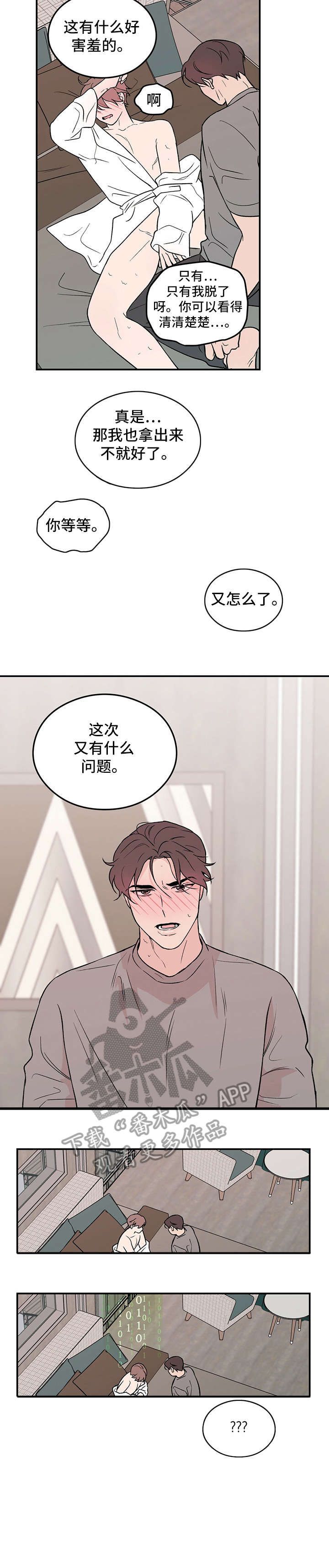 恋情演习漫画,第15章：万幸3图