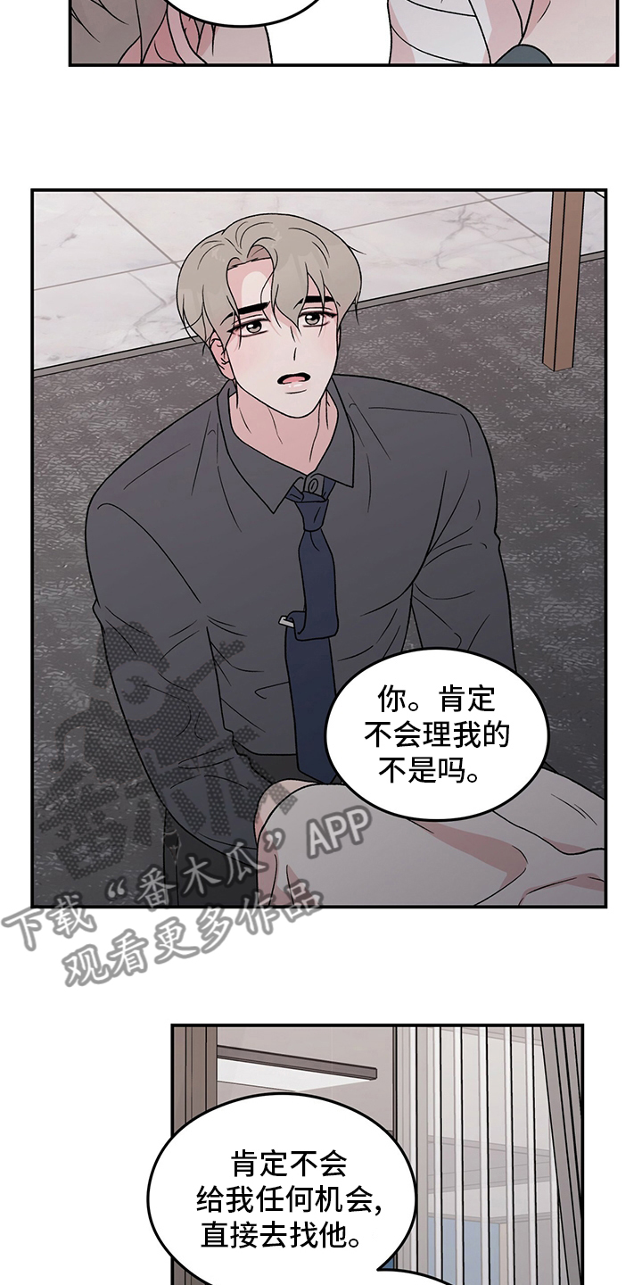 恋情演习漫画,第119章：【第二季】不要丢下我3图