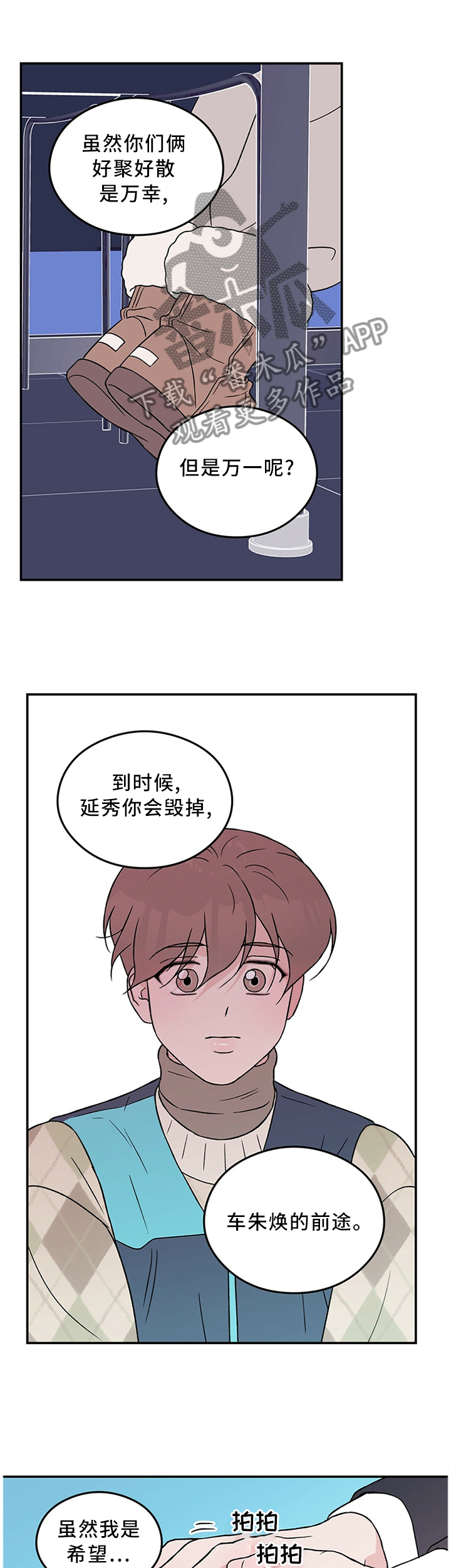 恋情演习漫画,第55章：暴怒边缘1图