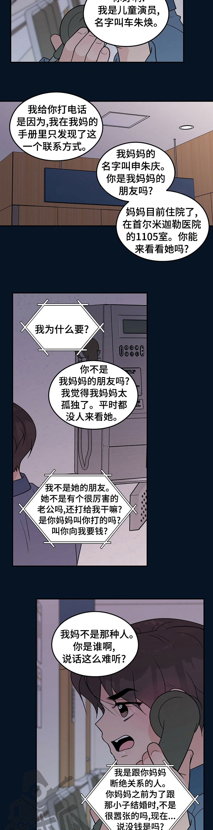 恋情演习漫画,第110章：【第二季】好怕3图