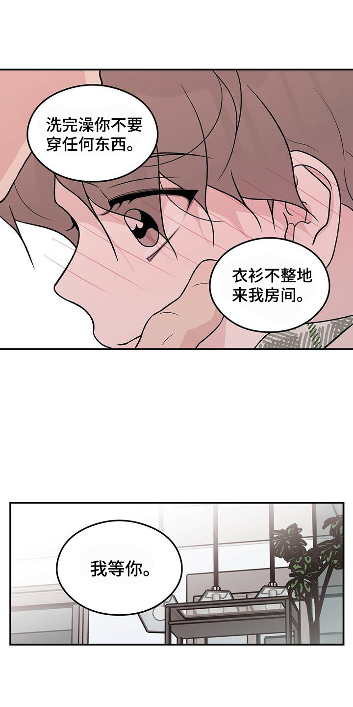 恋情演习漫画,第135章：【第三季】再问一次3图