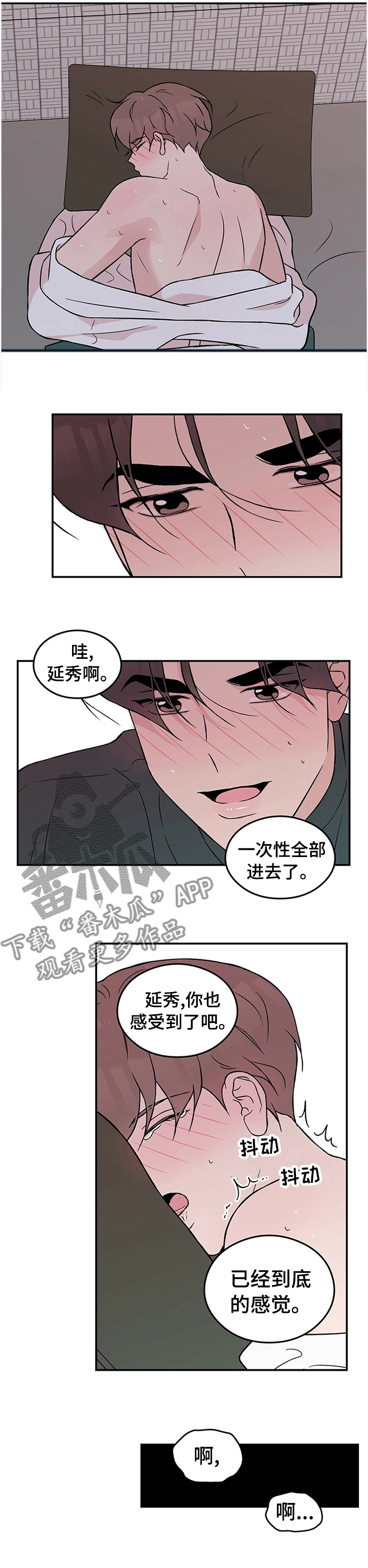恋情演习漫画,第66章：【第二季】没有拒绝1图