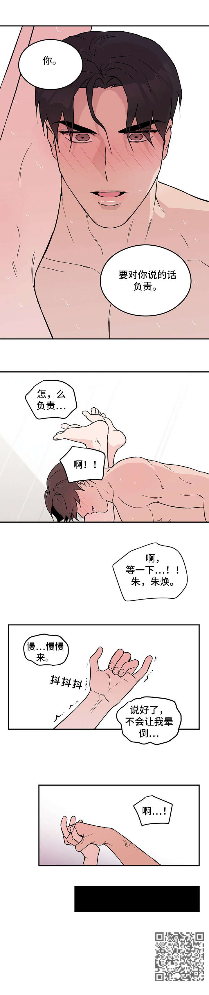 恋情演习漫画,第22章：担忧1图