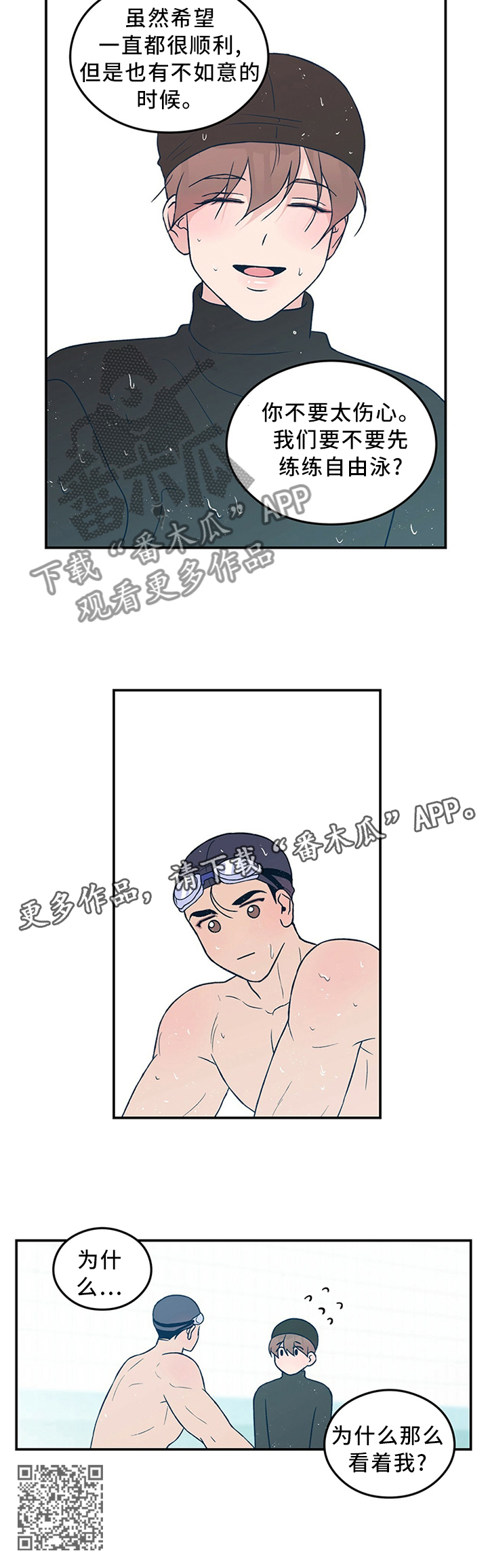 恋情演习漫画,第49章：感觉像在交往3图