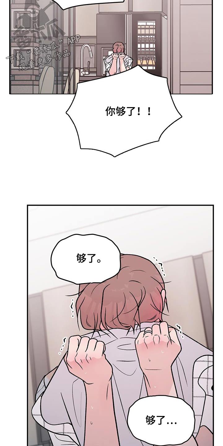 恋情演习漫画,第160章：【第三季】告诉我2图