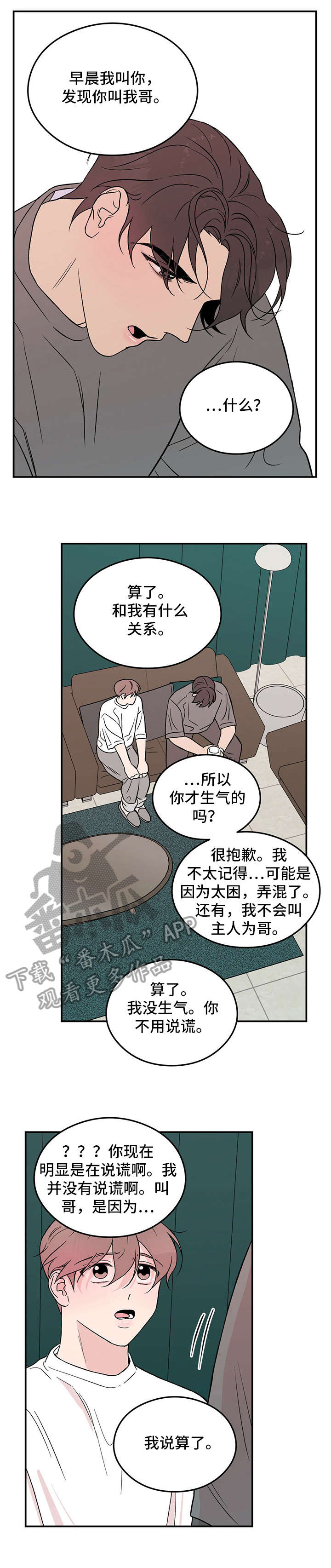 恋情演习漫画,第18章：安全词1图