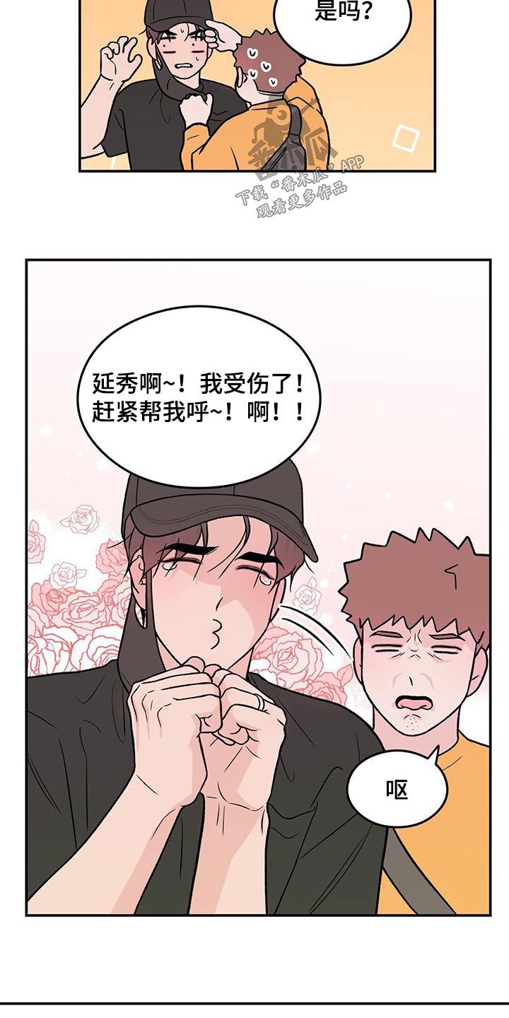 恋情演习漫画,第165章：【第三季】住院4图