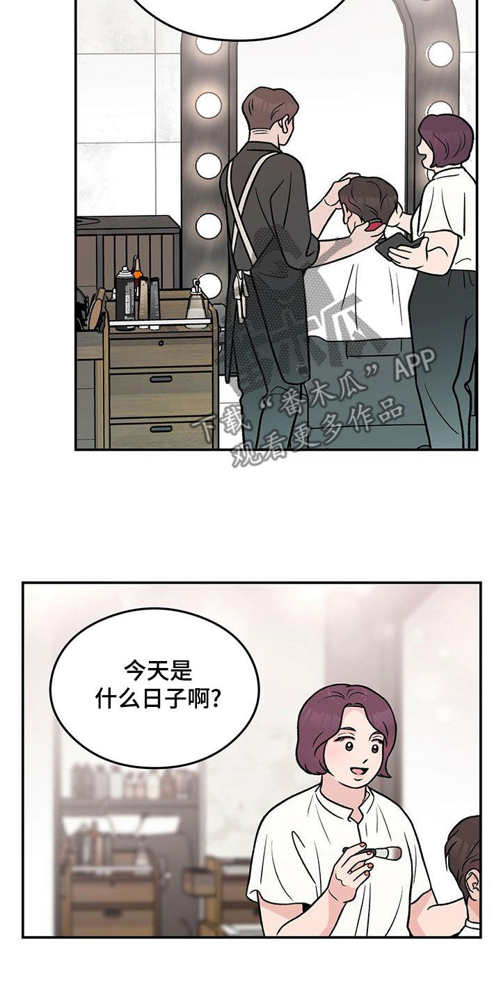 恋情演习漫画,第153章：【第三季】忠实粉丝4图