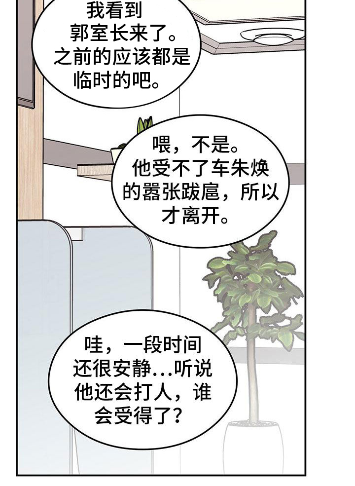 恋情演习漫画,第156章：【第三季】维护4图