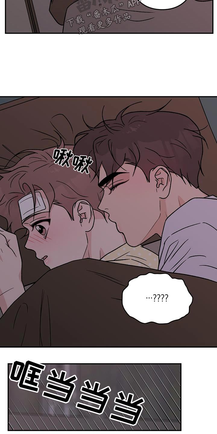 恋情演习漫画,第192章：【番外】吓一跳2图