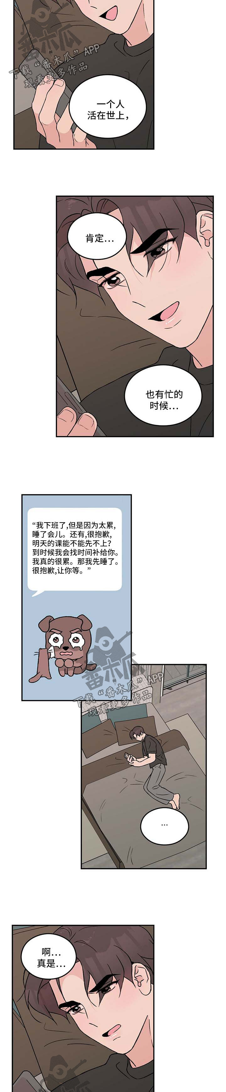 恋情演习漫画,第57章：拒绝3图