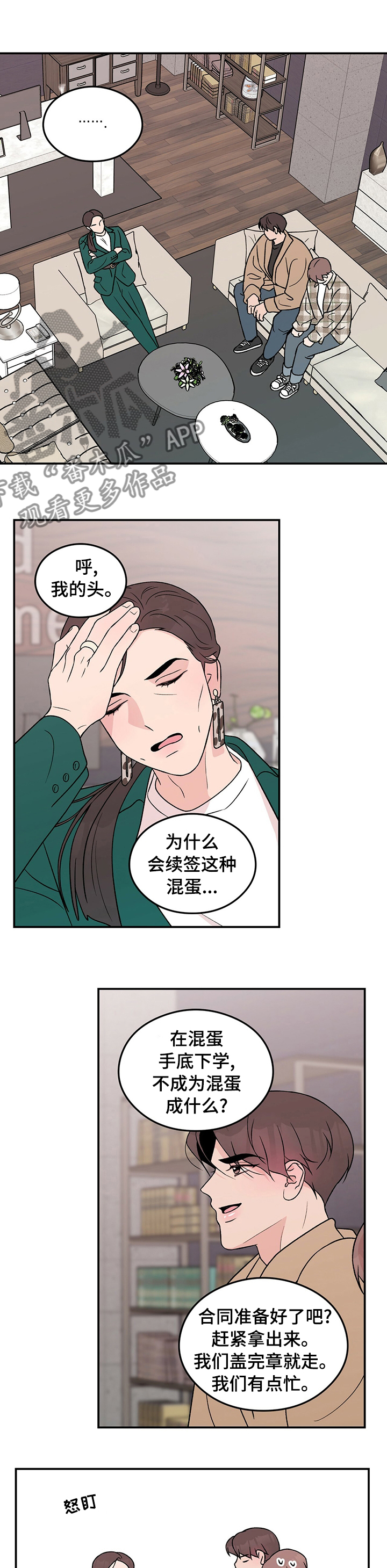 恋情演习漫画,第80章：【第二季】去其他公司1图