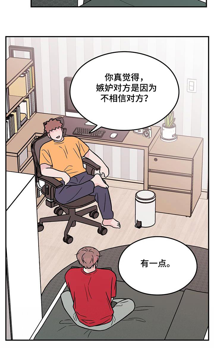 恋情演习漫画,第175章：【第三季】嫉妒4图