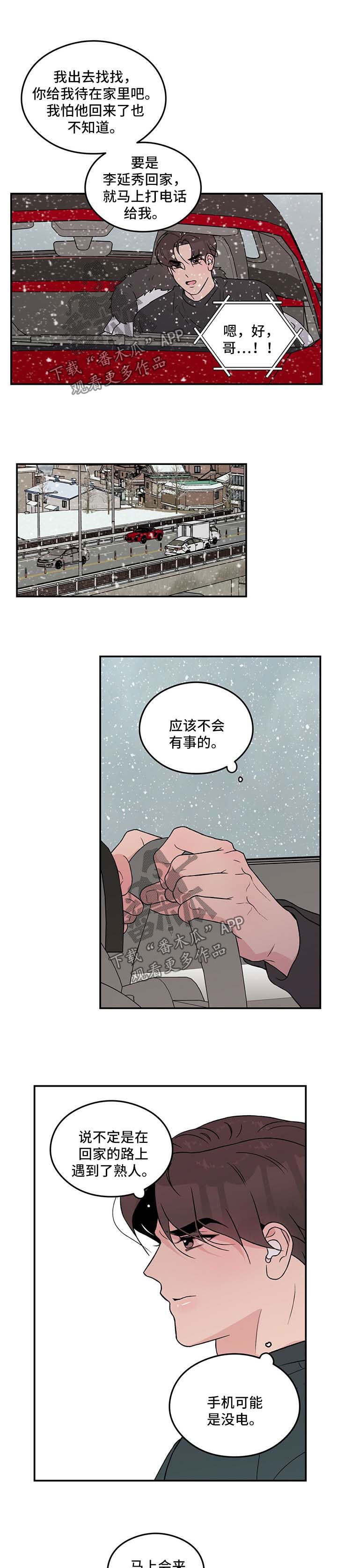 恋情演习漫画,第58章：寻找4图