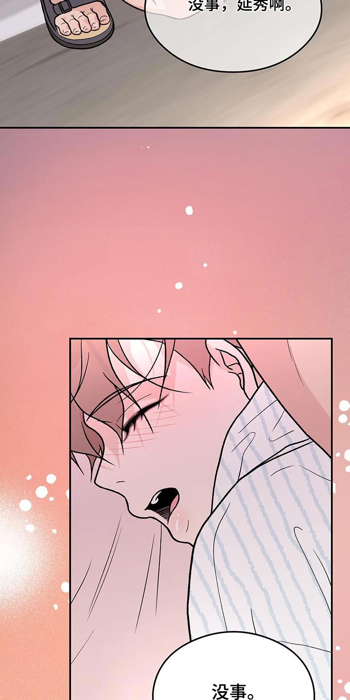 恋情演习漫画,第172章：【第三季】这么迟1图