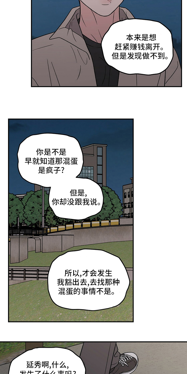 恋情演习漫画,第125章：【第二季】别过来2图