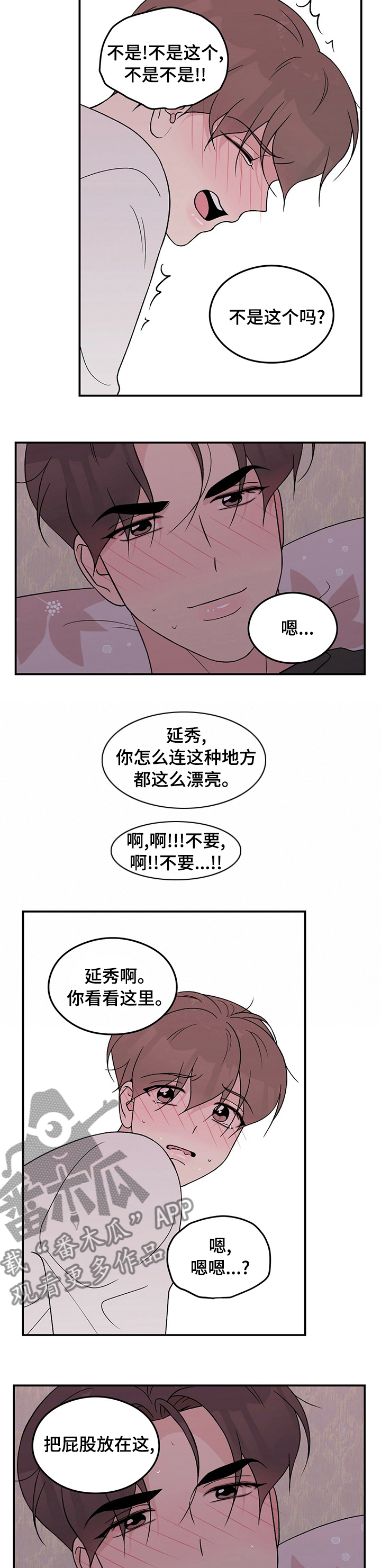 恋情演习漫画,第88章：【第二季】别担心1图