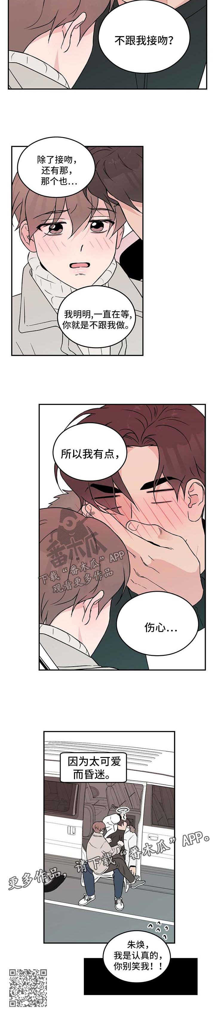 恋情演习漫画,第42章：拉钩4图