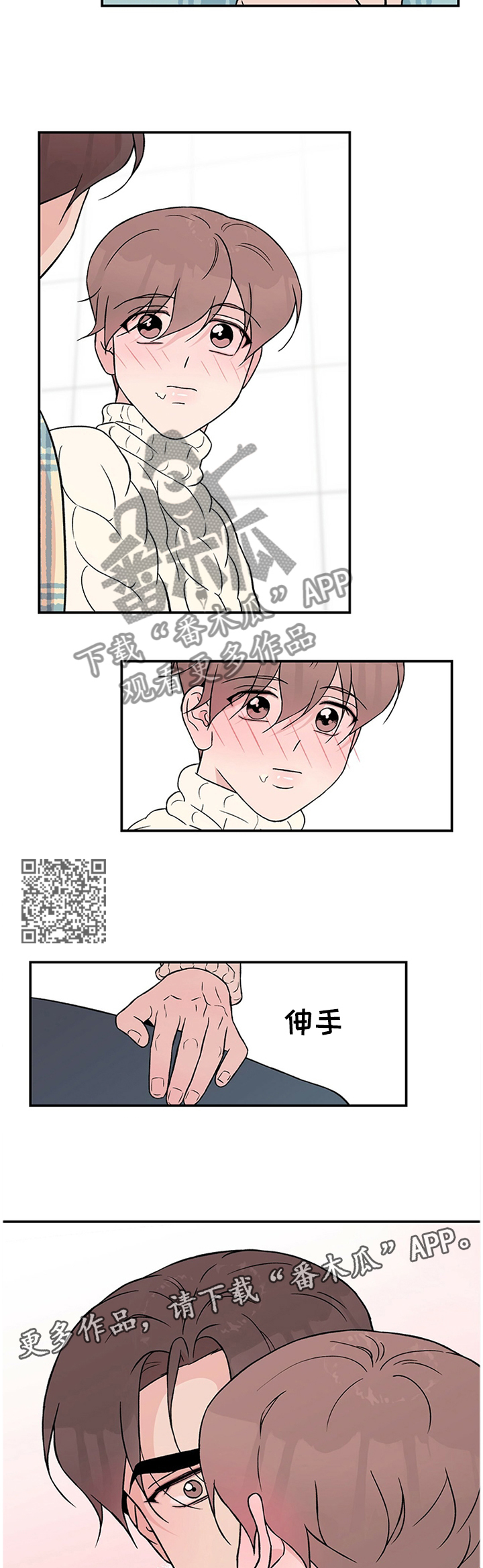 恋情演习漫画,第52章：别有用心2图