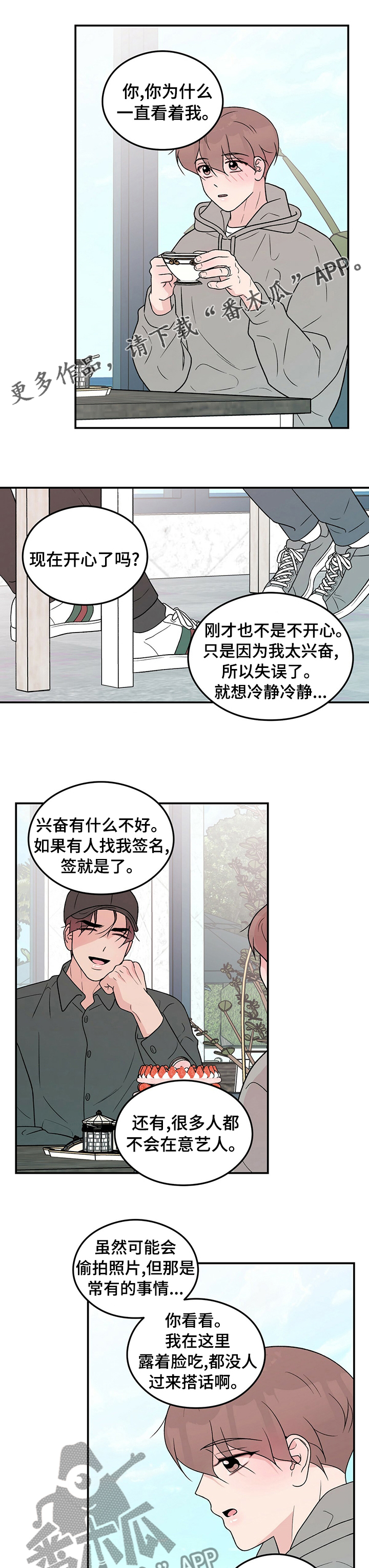 恋情演习漫画,第102章：【第二季】不公平1图