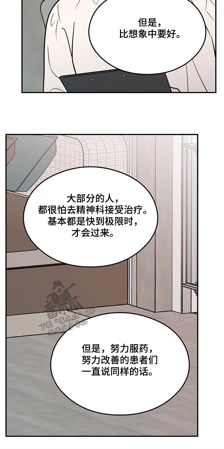 恋情演习漫画,第173章：【第三季】治疗3图