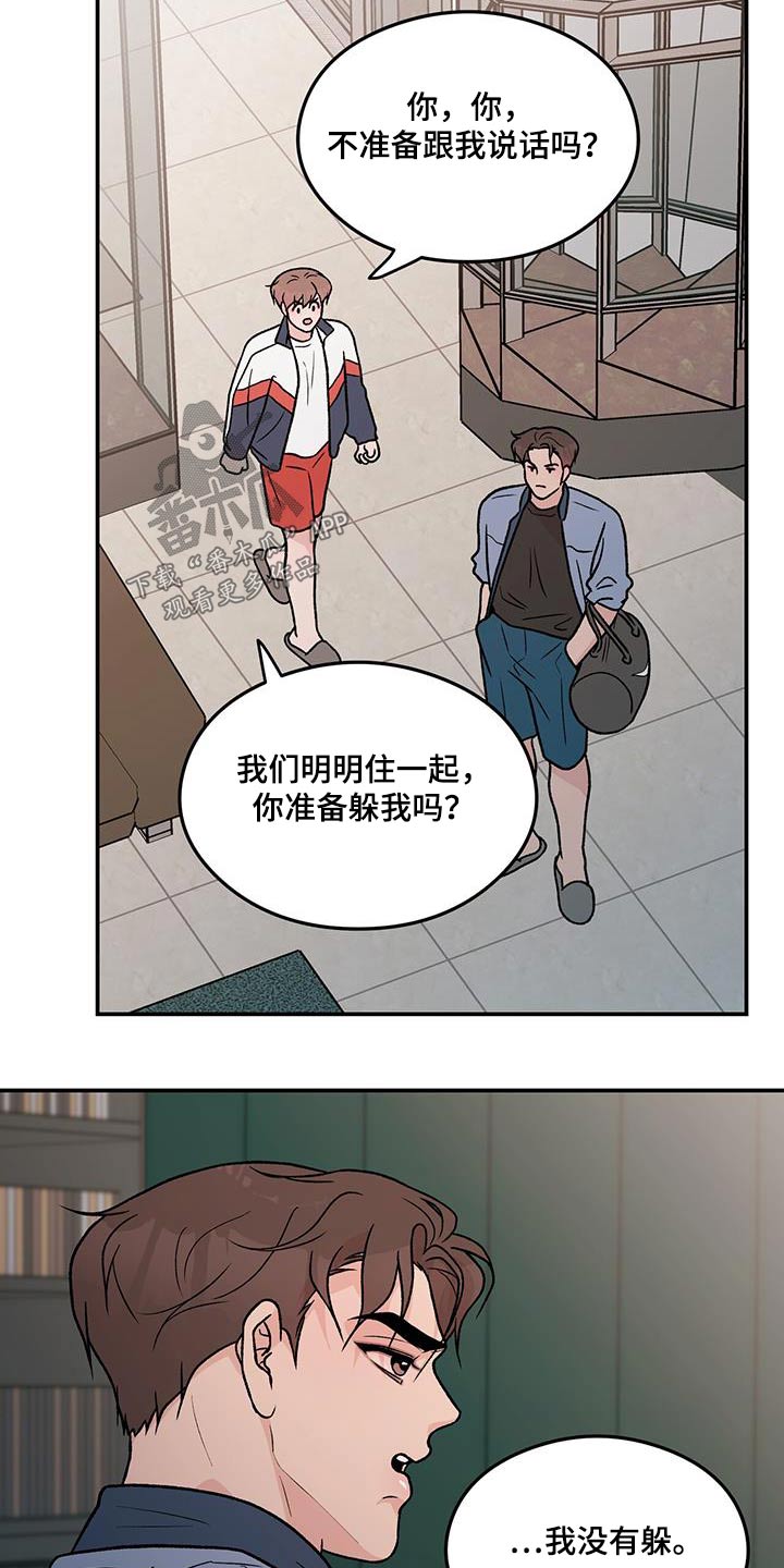恋情演习漫画,第175章：【第三季】嫉妒5图