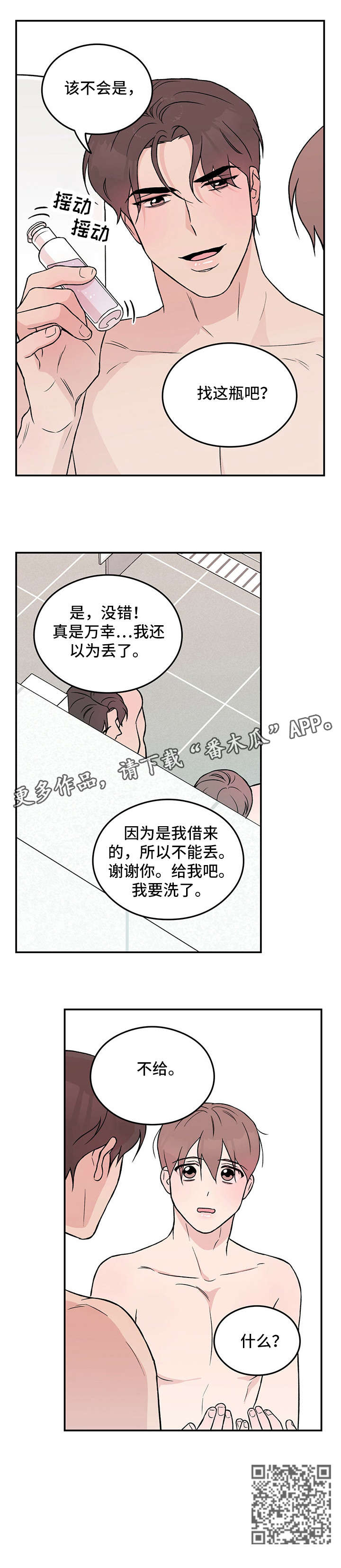 恋情演习漫画,第21章：知道了5图