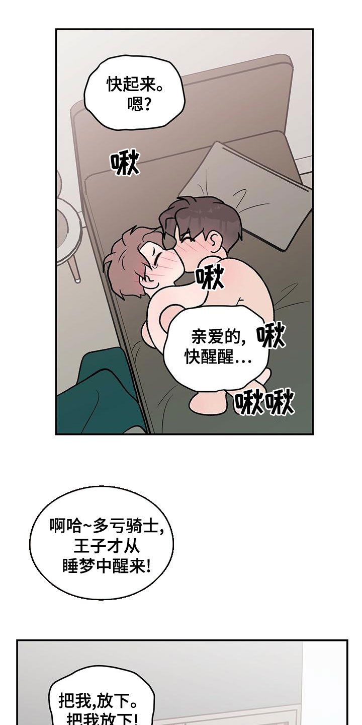恋情演习漫画,第143章：【第三季】大难临头1图