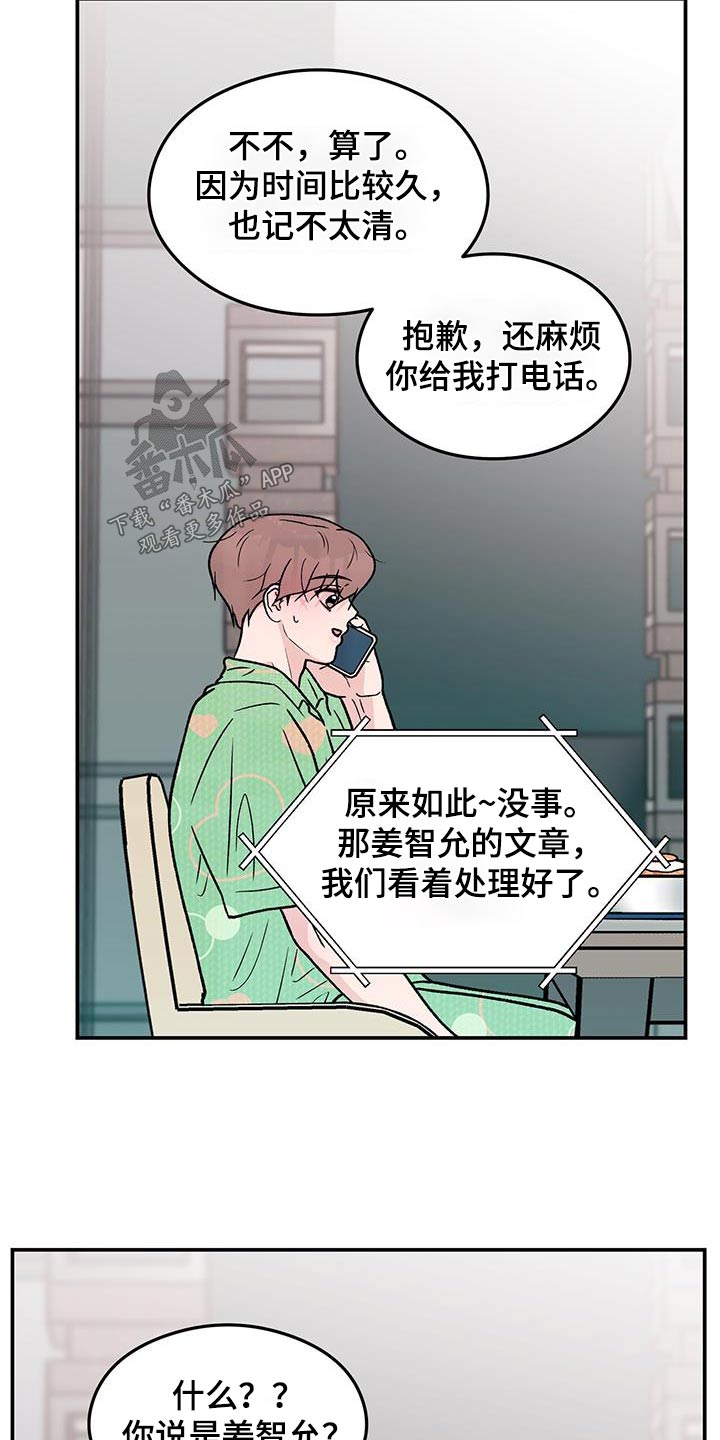 恋情演习漫画,第184章：【第三季】联系3图