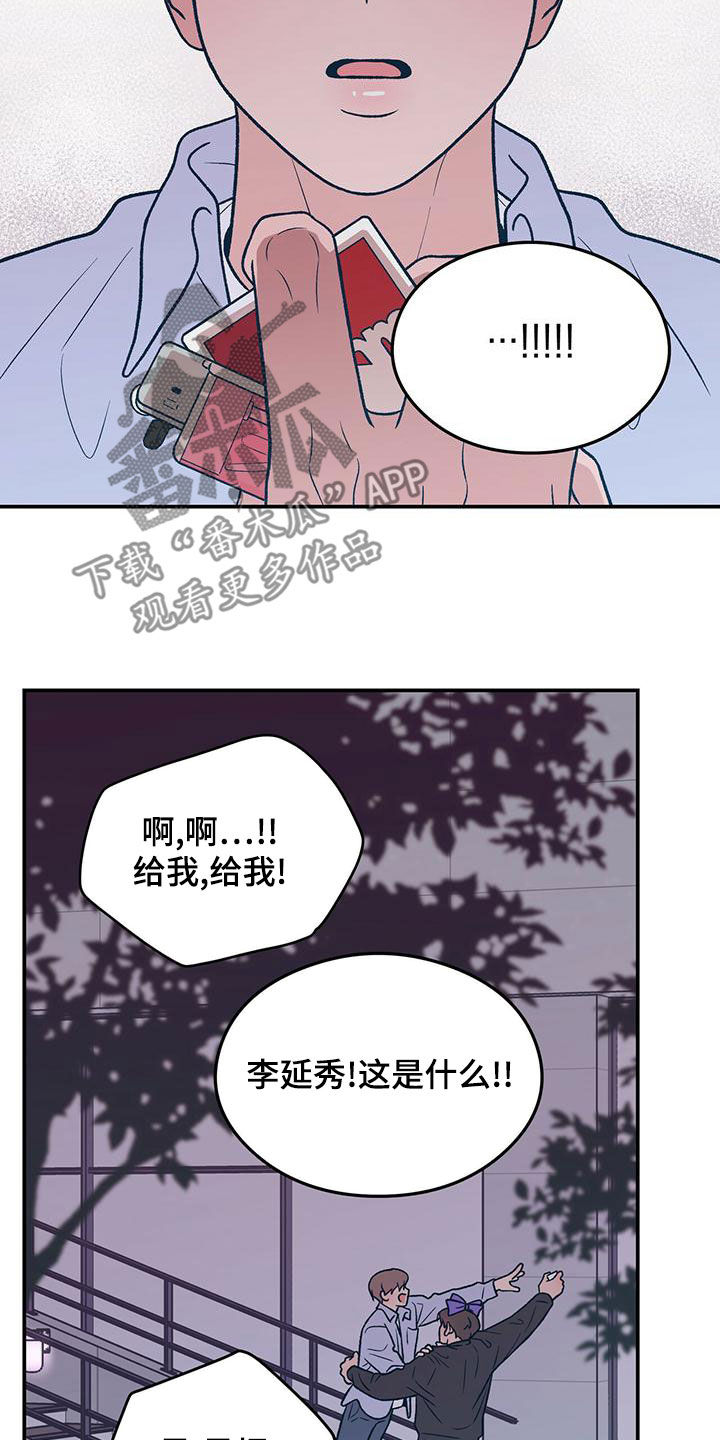 恋情演习漫画,第150章：【第三季】发现秘密4图