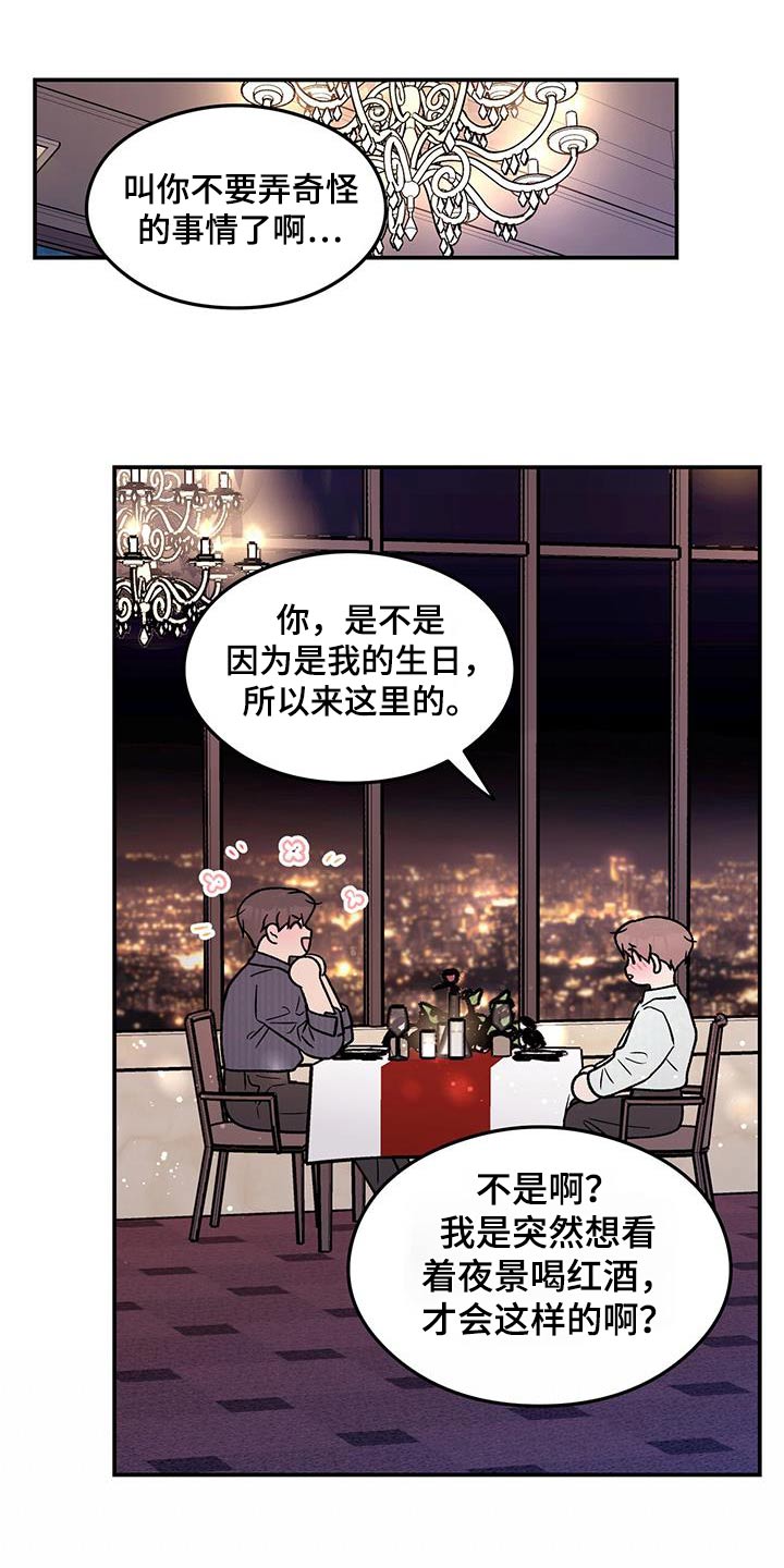 恋情演习漫画,第183章：【第三季】一起来4图