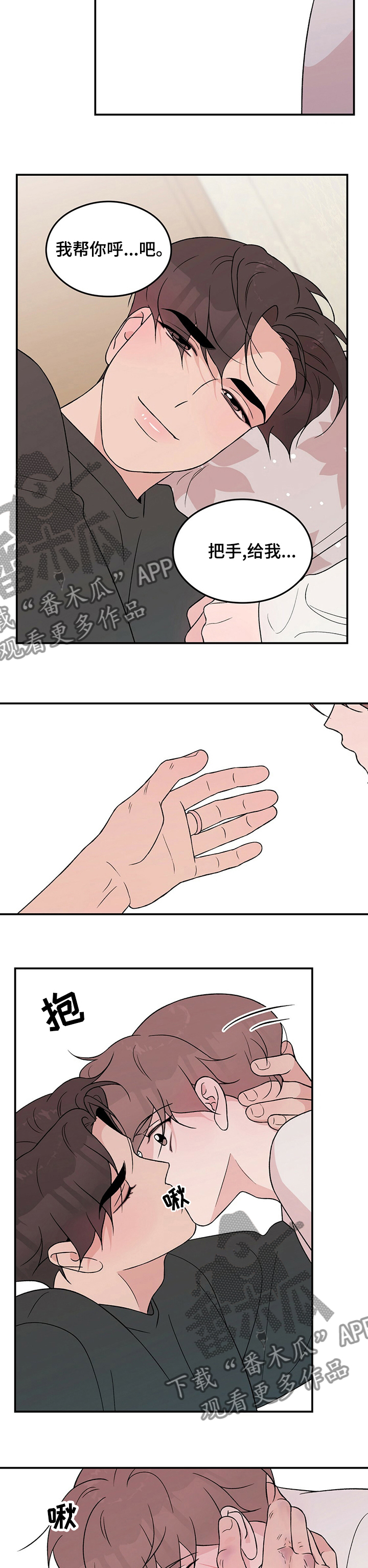 恋情演习漫画,第87章：【第二季】回不来2图