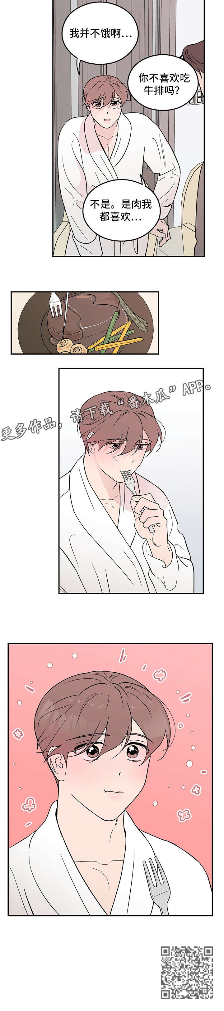 恋情演习漫画,第14章：自找5图
