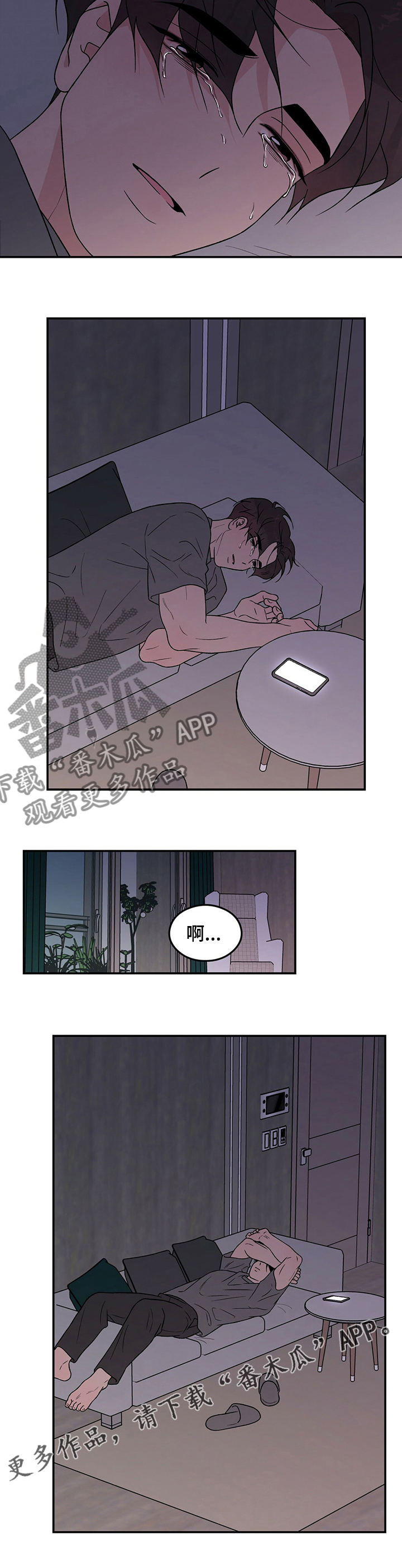 恋情演习漫画,第110章：【第二季】好怕3图
