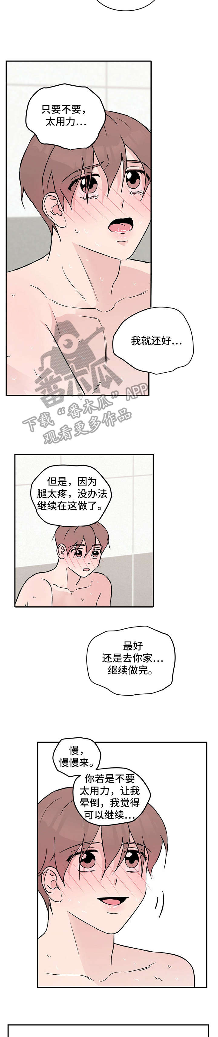 恋情演习漫画,第22章：担忧4图